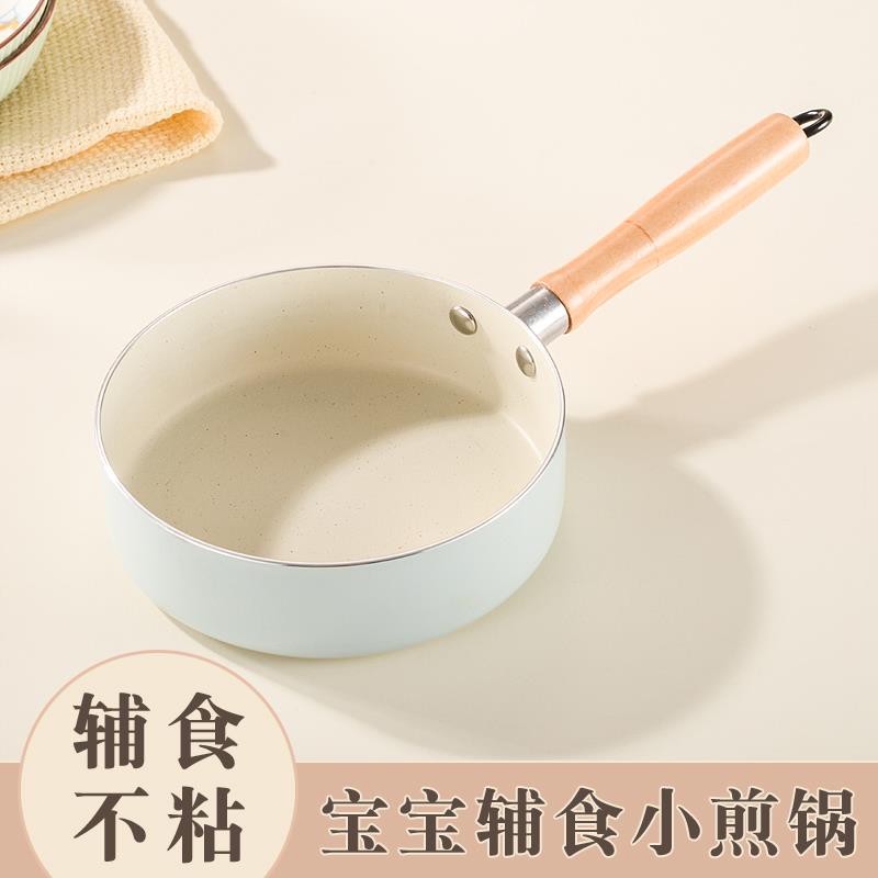 小煎锅婴儿辅食锅麦饭石不粘锅家用宝宝做饭平底锅电磁炉专用炒锅