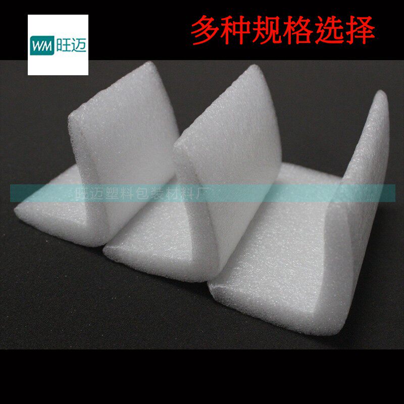 新料EPE珍珠棉包边护角条 L形防撞抗震环保塑料发泡打包棉条 包邮