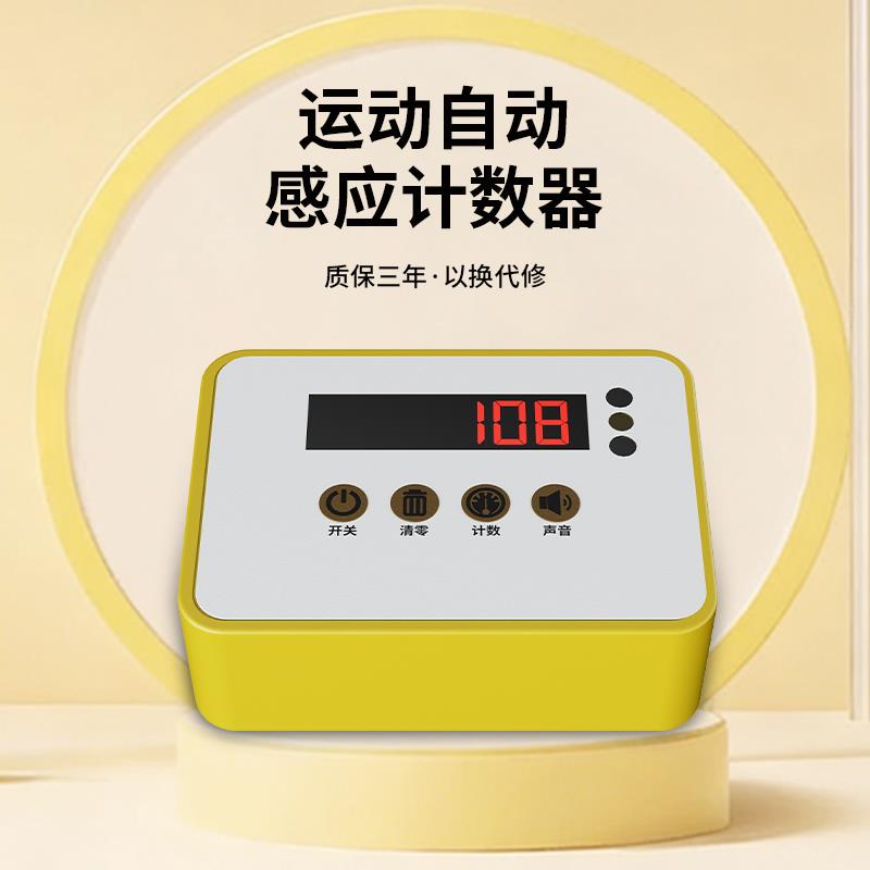 自动智能红外感应计数器家用健身仰卧起坐伏地挺身运动计数器