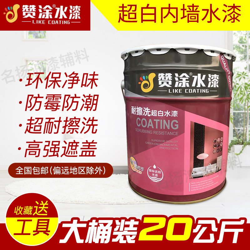 净味室内家用内墙乳胶漆墙面漆环保漆耐擦洗白色室内防水墙漆20kg