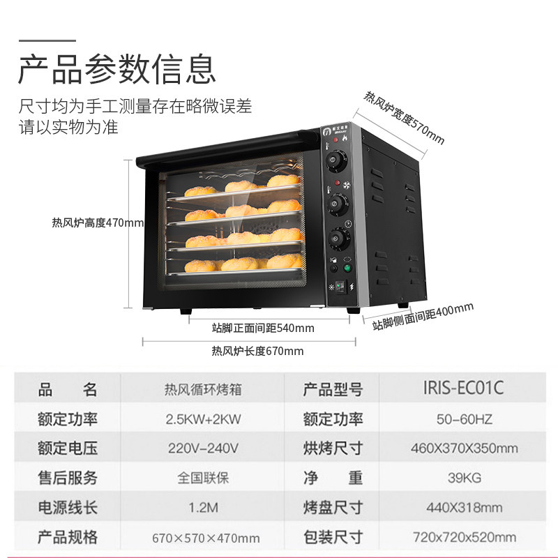 艾瑞斯风炉商用电烤箱热风烤箱大容量家用私房烘焙蛋糕平炉二合一