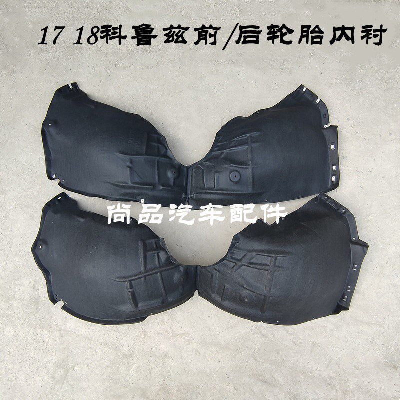适用17-18款全新科鲁兹前轮翼子板内衬 叶子板内衬 绒布轮胎罩