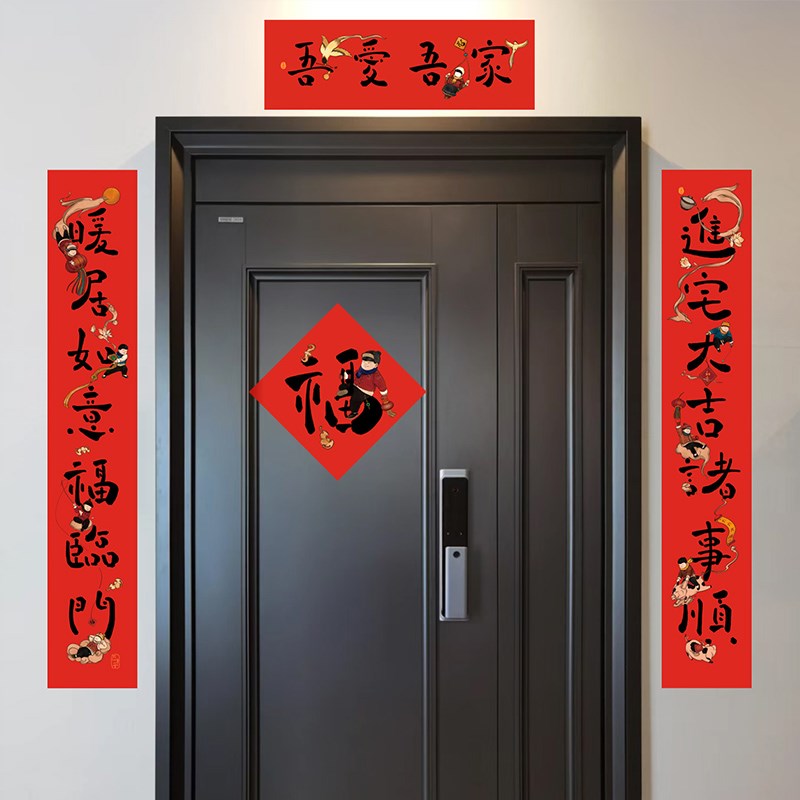 春联对联搬家乔迁龙年2024年福字装饰门贴过年新居大门联暖居家用