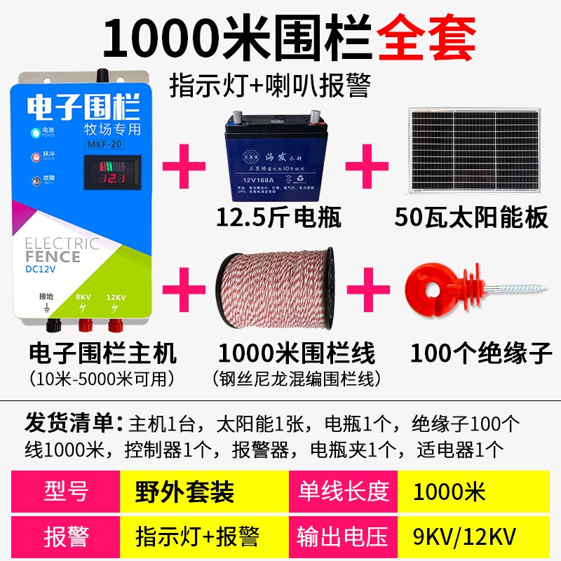 电子围栏脉冲主机系统全套装养猪牛户外绝缘子蓄电太阳能畜牧养殖