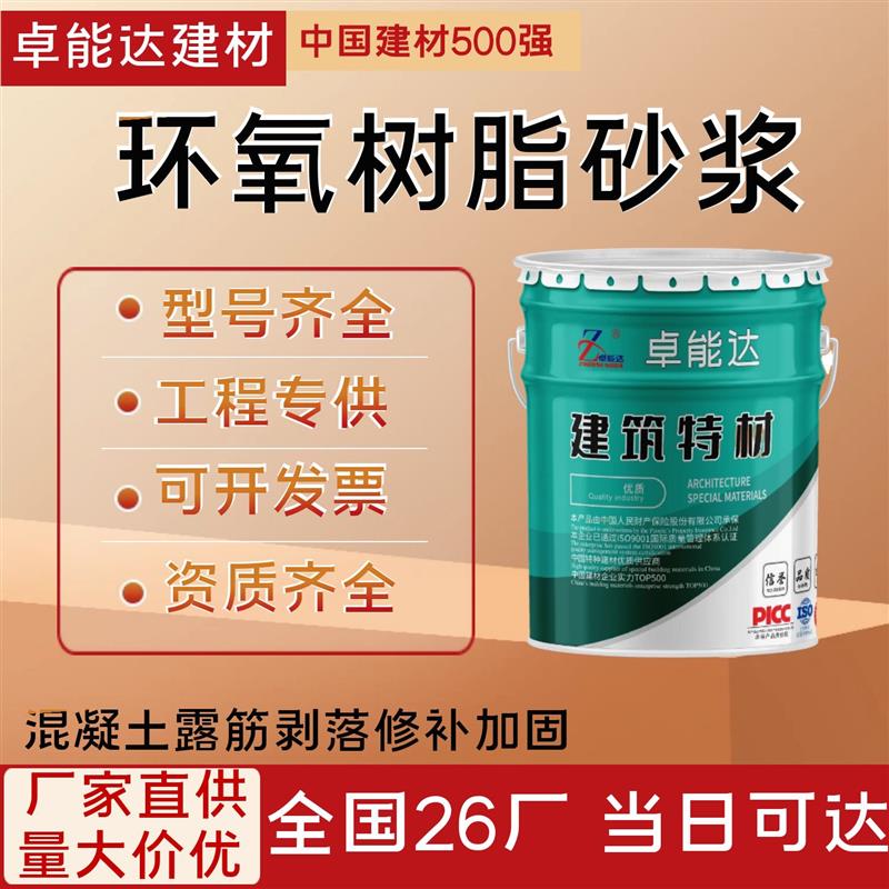 环氧树脂砂浆环氧砂浆环氧胶泥梁柱桥墩混凝土露筋掉块修补加固