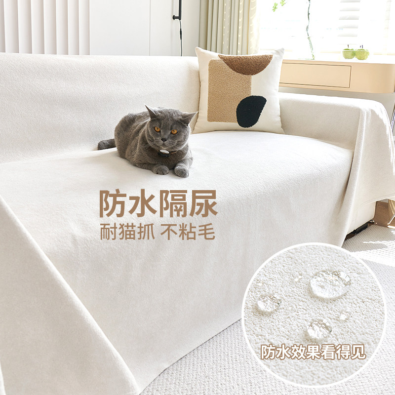 科技隔尿防水沙发盖布四季通用沙发套罩防猫抓不粘毛防滑全盖布巾