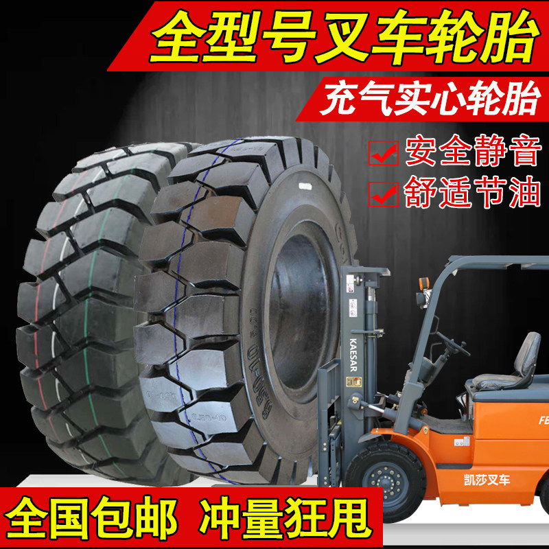 叉车实心轮胎600 650-10 700-12 825 28x9x15 300-8前后充气轮胎