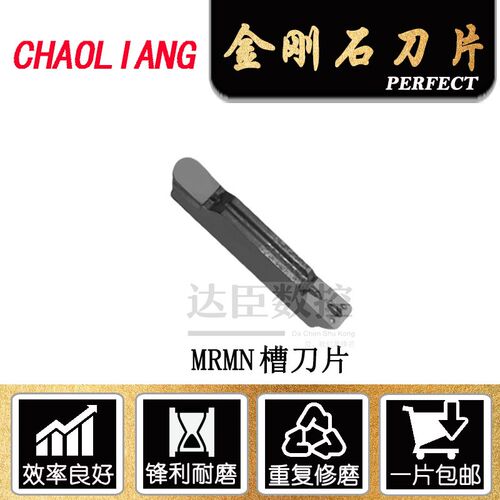 超亮金刚石槽刀片车刀片PCD MRMN150/CBN MRMN200圆弧R0.75R1.25