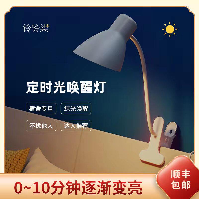 模拟日出自然唤醒灯叫醒灯学生定时起床灯光唤醒闹钟灯宿舍插电