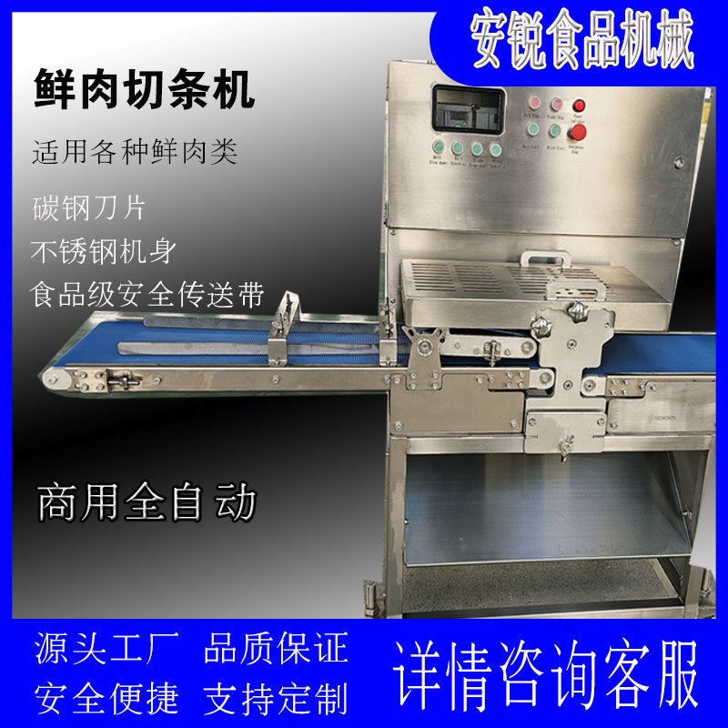 工厂直销商用鲜肉切条机切片机多功能自动肉类开条机切肉机切丝机