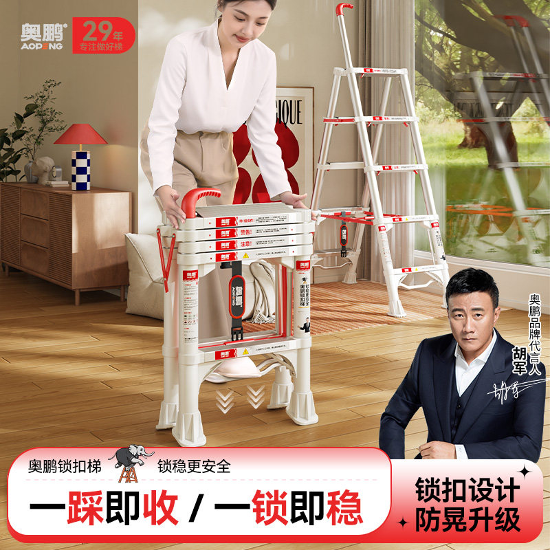 奥鹏锁扣梯子家用折叠伸缩人字梯铝合金加厚多功能可携式升降小楼