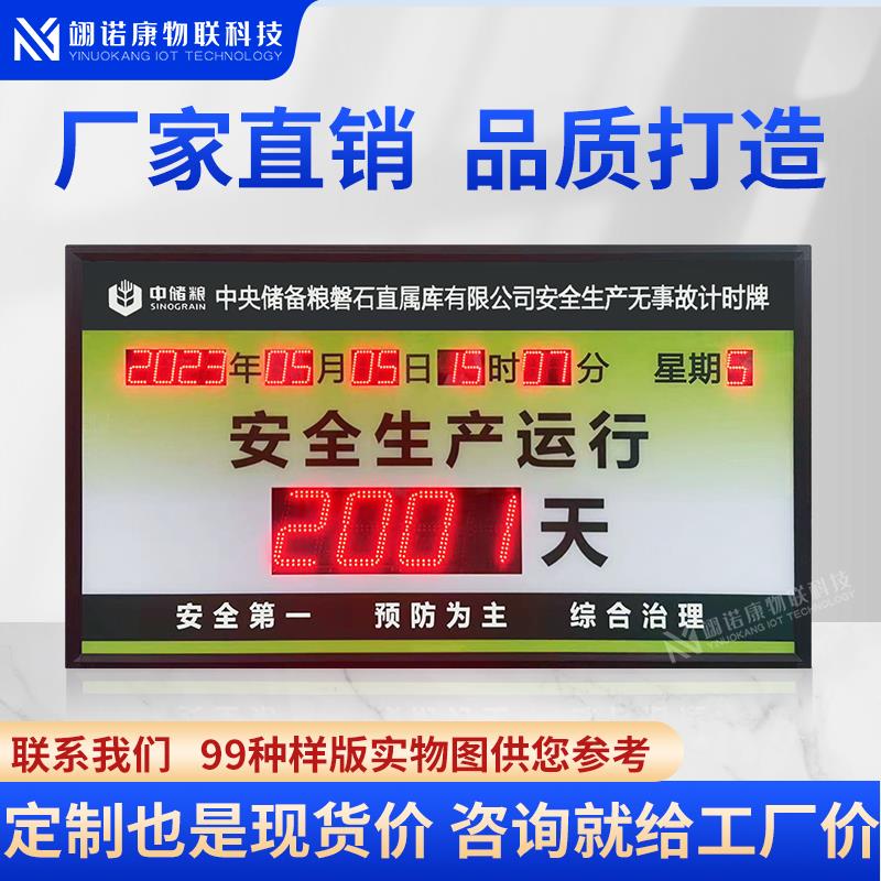 定制安全生产运行计时牌营运天数记录室内电子看板LED显示屏包邮