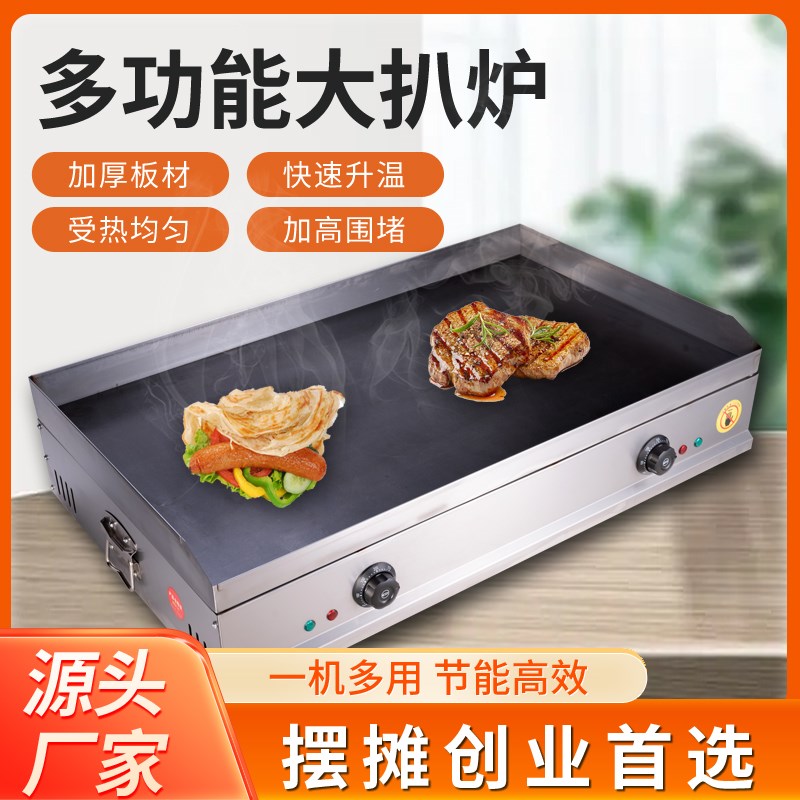 燃气大型扒炉商用烤冷面机器铁板鱿鱼铁板豆腐鸡蛋灌饼土豆饼设备