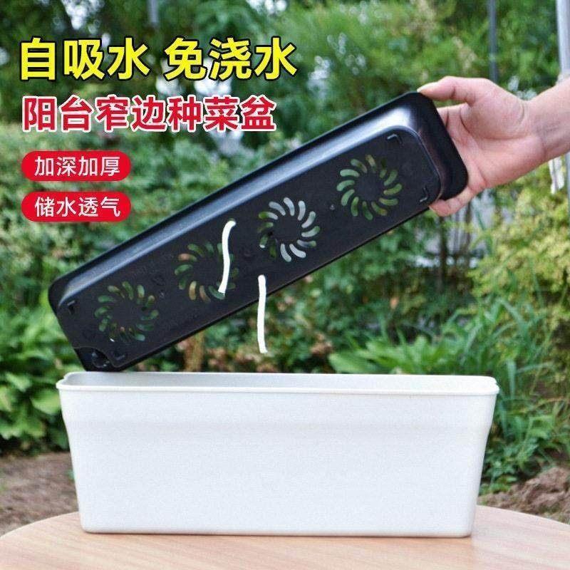 阳台种菜盆超窄长条家庭庭院专用种植箱懒人自动吸水花盆长条盆子