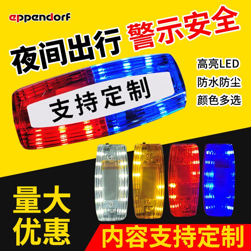 20个30个led肩灯充电闪光灯户外肩夹式红蓝爆闪物业保安环卫作业