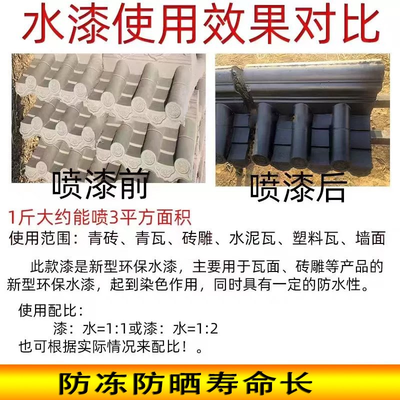仿古喷瓦漆砖雕水泥瓦专用漆瓦面墙面翻新青砖瓦喷漆环保家用水漆