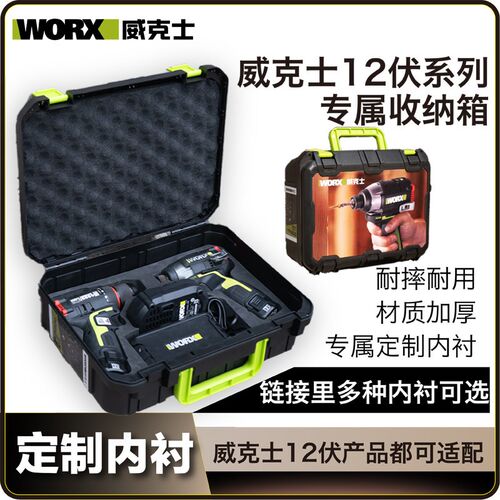 威克士收纳箱车载随车家用多功能WU132X电钻起子机工具箱收纳盒