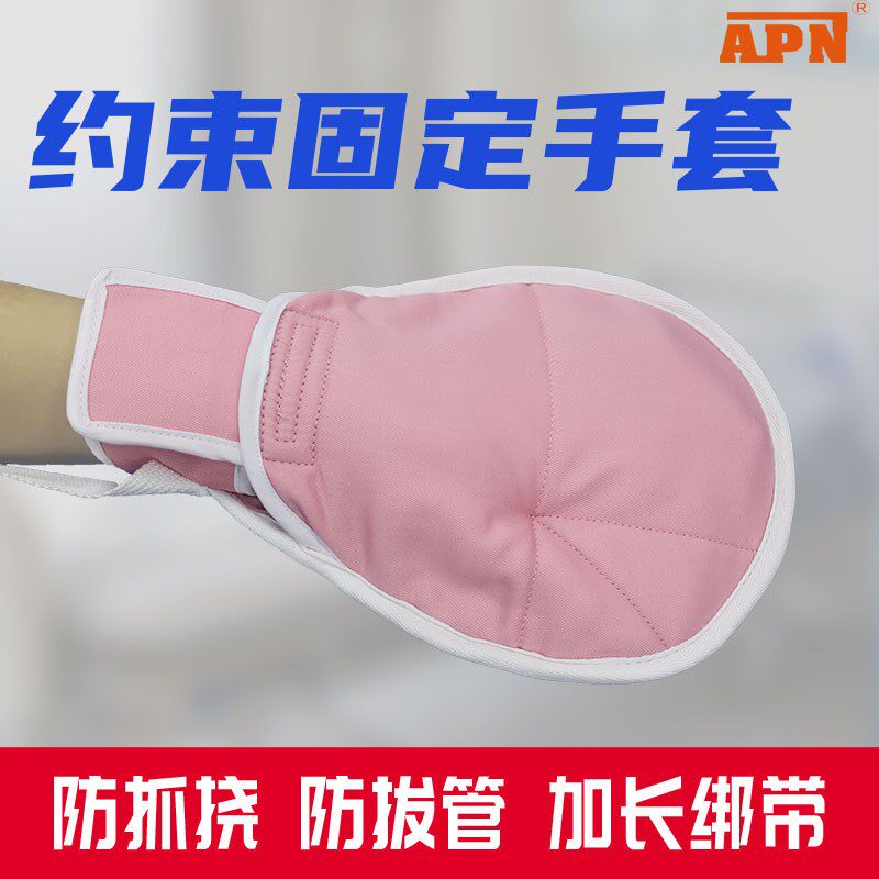 痴呆躁动老人用柔软防护手套预防拔管抓伤手套病人手腕约束固定带