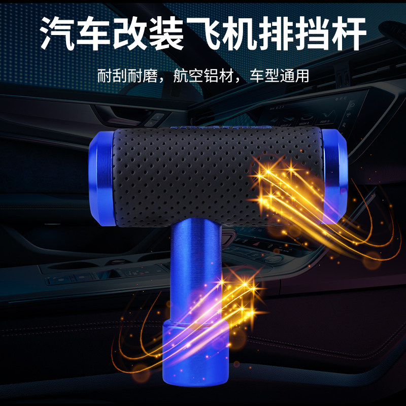 通用型汽车档位手动排挡头铝合金档把改装透气防手汗排档头装饰品