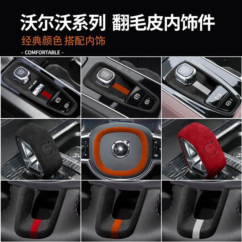 适用沃尔沃xc60s90xc90s60汽车内饰用品方向盘手刹档把翻毛皮配件