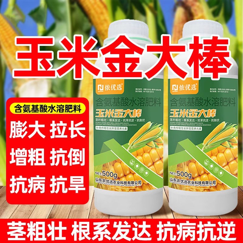 玉米金大棒水溶肥叶面肥一号专用种玉米复合肥料尿素生长调节剂