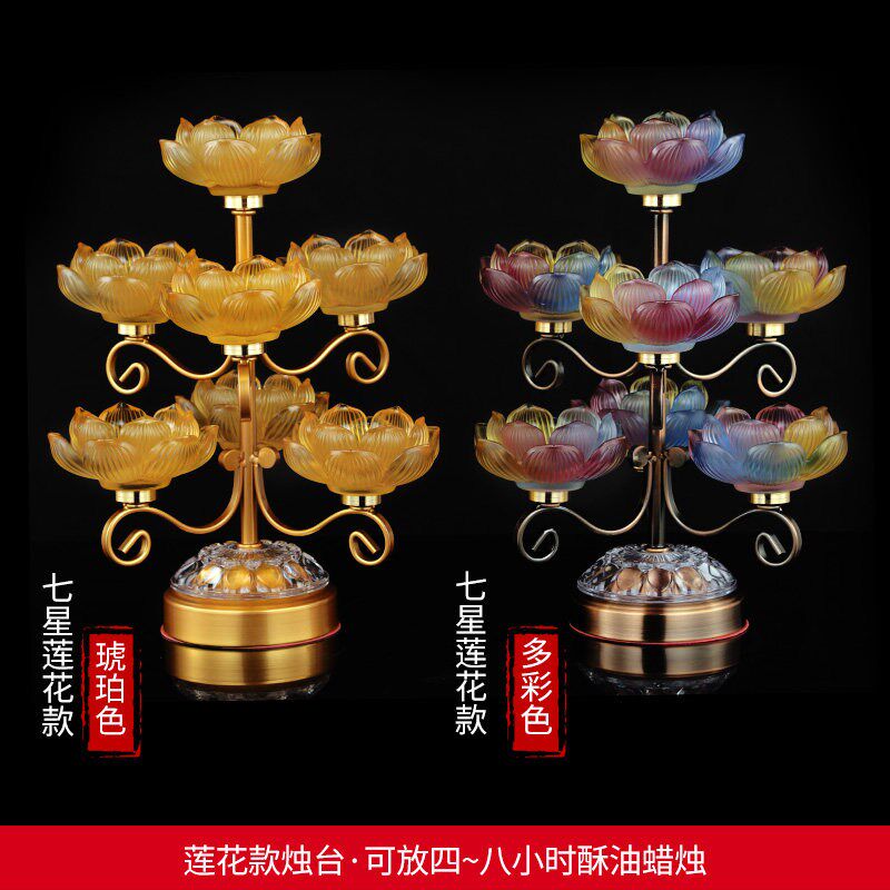 琉璃莲花烛台供佛灯七星灯架七彩家用蜡烛台酥油灯灯座佛堂长明灯