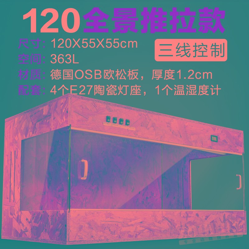异宠饲养蛇刺猬爬宠蜥蜴蜘蛛守宫仓鼠陆龟爬虫保温加热osb饲养箱