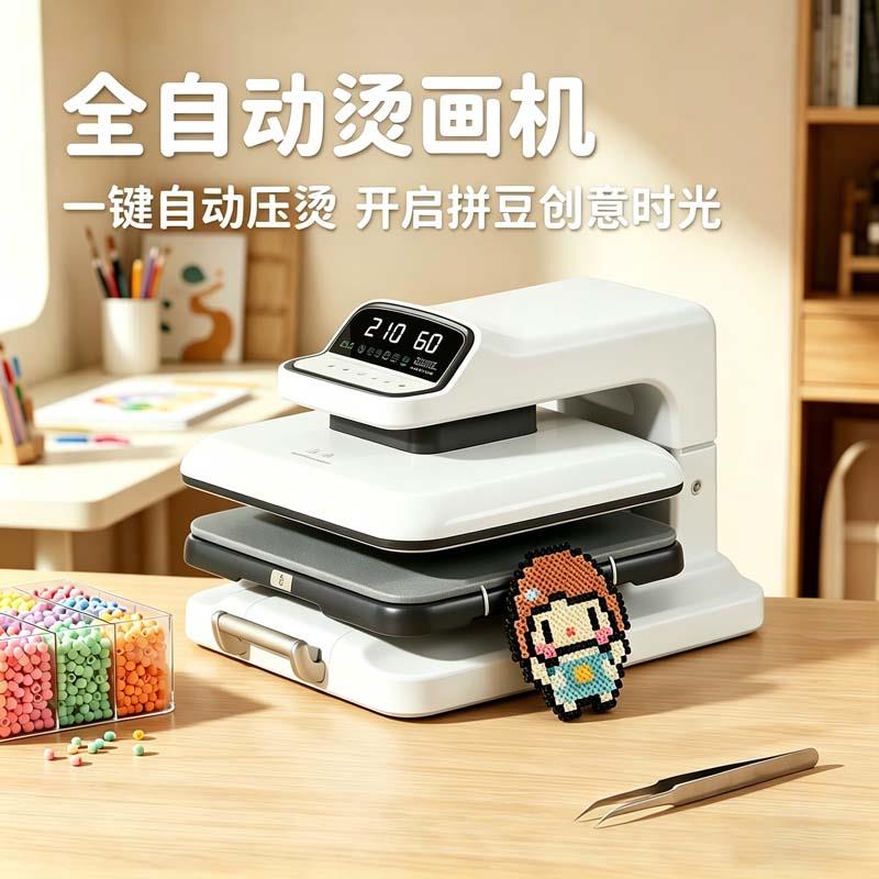 DIY手工制作拼豆转印烫豆机熨烫拼豆豆热转印工具热压机家用熨斗