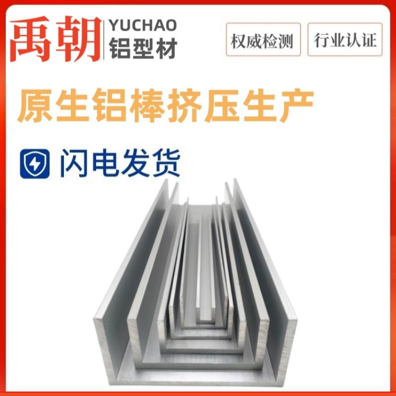 铝合金u型槽15x30x2U型铝条铝合金U型条铝挤型材料导轨铝合金型材