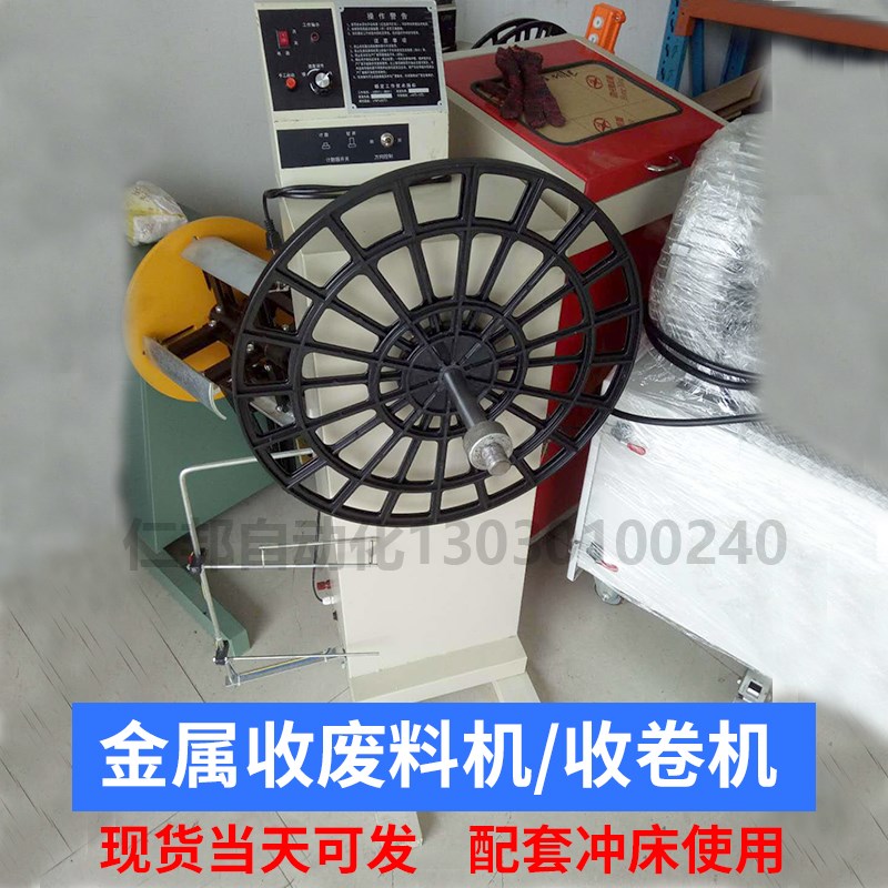 冲床收料机金属废料收卷机圆盘卷料放料架自动感应无纺布送料盘图片