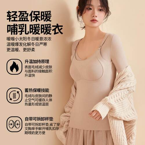 哺乳月子服  孕妇哺乳衣百搭秋冬款加厚保暖内衣孕妇装女孕期产后