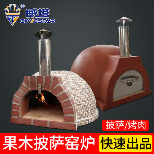 意式果木柴火披萨炉燃气比萨炉碳烤窑烤面包炉 wood pizza oven
