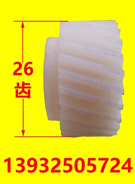 切片机齿轮尼龙轮刨肉机齿轮26齿29齿切羊肉卷机涡轮全自动配件
