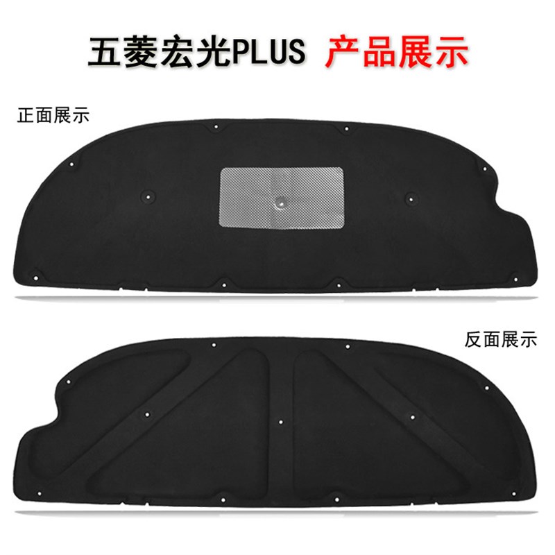适用五菱宏光plus隔音棉宏光PLUS发动机隔音棉隔热棉引擎机盖隔音
