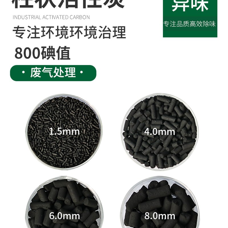 活性炭颗粒柱状工业高碘值800喷漆房散装1000废气处理椰壳吸附