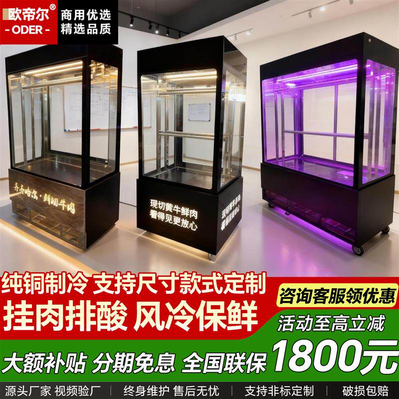 挂肉柜风冷展示柜四面玻璃立式挂肉冷藏保鲜柜饭店超市排酸吊肉柜