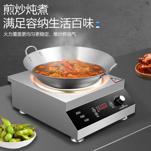 商用电磁炉5000w大功率台式饭店猛火电炒炉3500W平凹面家用电磁灶