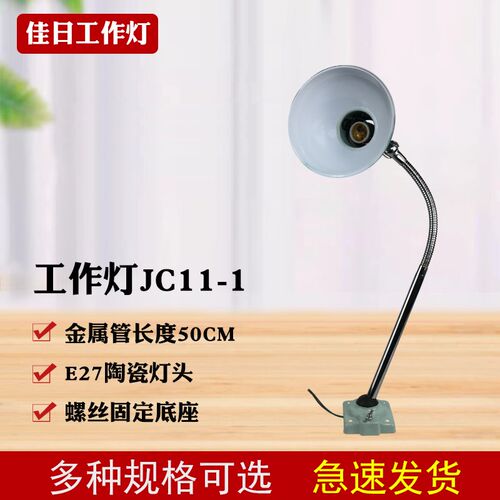 JC11-1机床工作灯LED车床灯24V36V220V铣床磨床数控照明台灯JB11