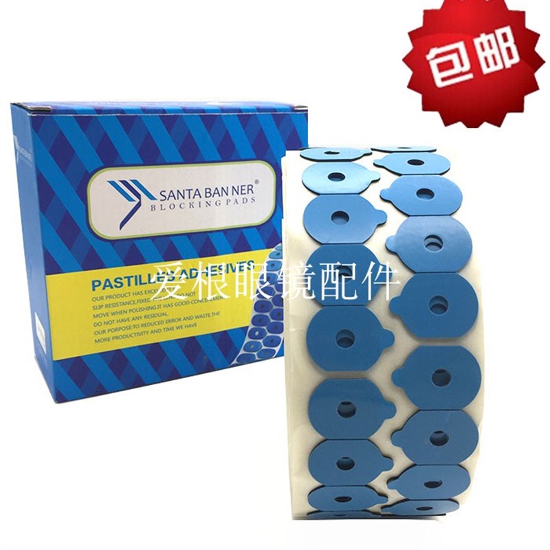 镜片加工双面贴 磨防滑贴双面胶镜片防滑胶粘片 眼镜配件包邮