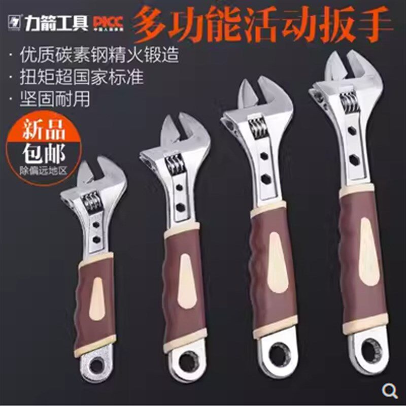 力箭五金工具活动扳手汽修车机修多功能活络板手活口塑柄活扳手