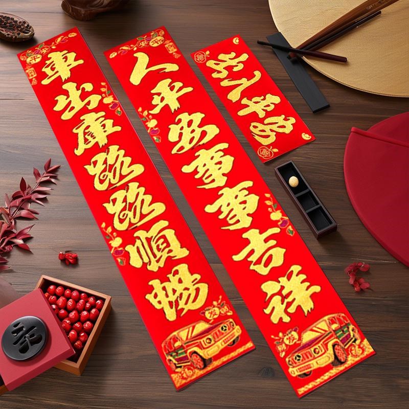 绒布自粘车对联自带背胶车库春联贴新年过年汽车出入平安车库用品