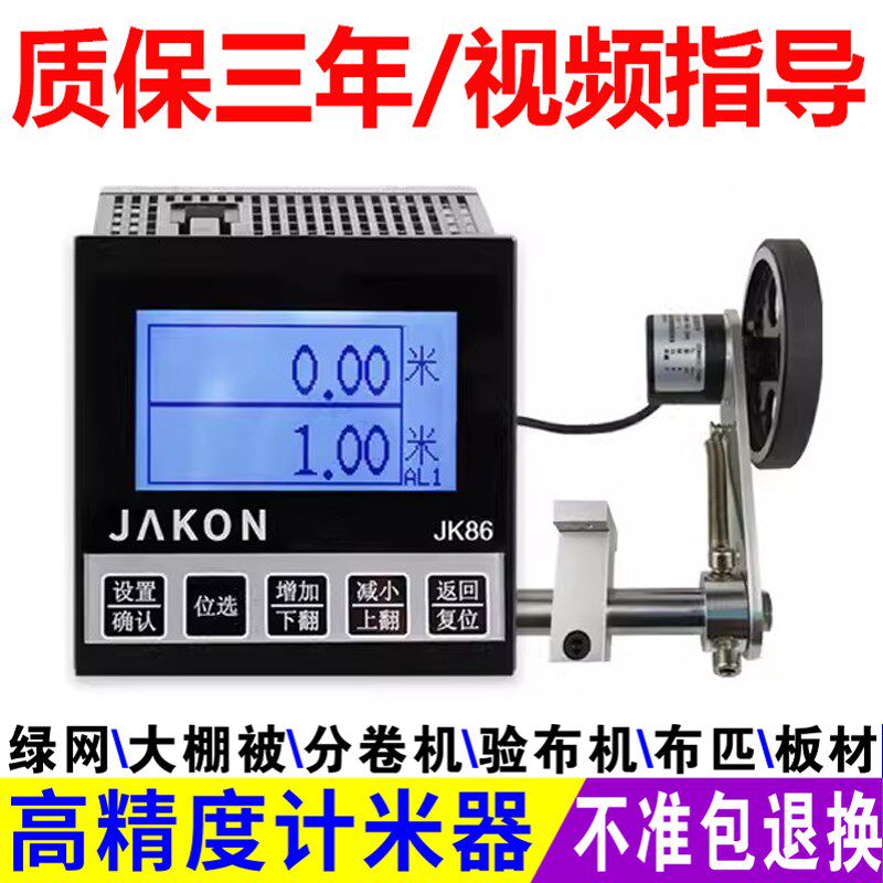 JK86计米器电子数显滚轮式高精度封边机打卷机线缆长度8位记数器