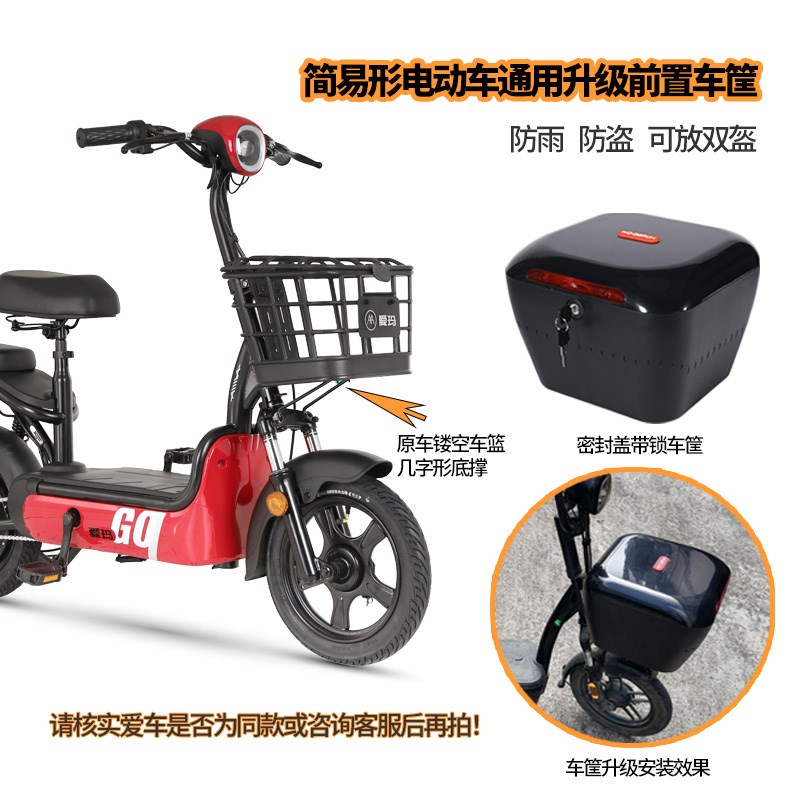 电动车防水前置车筐大容量带盖车篮防盗双层加固前置收纳盒置物箱