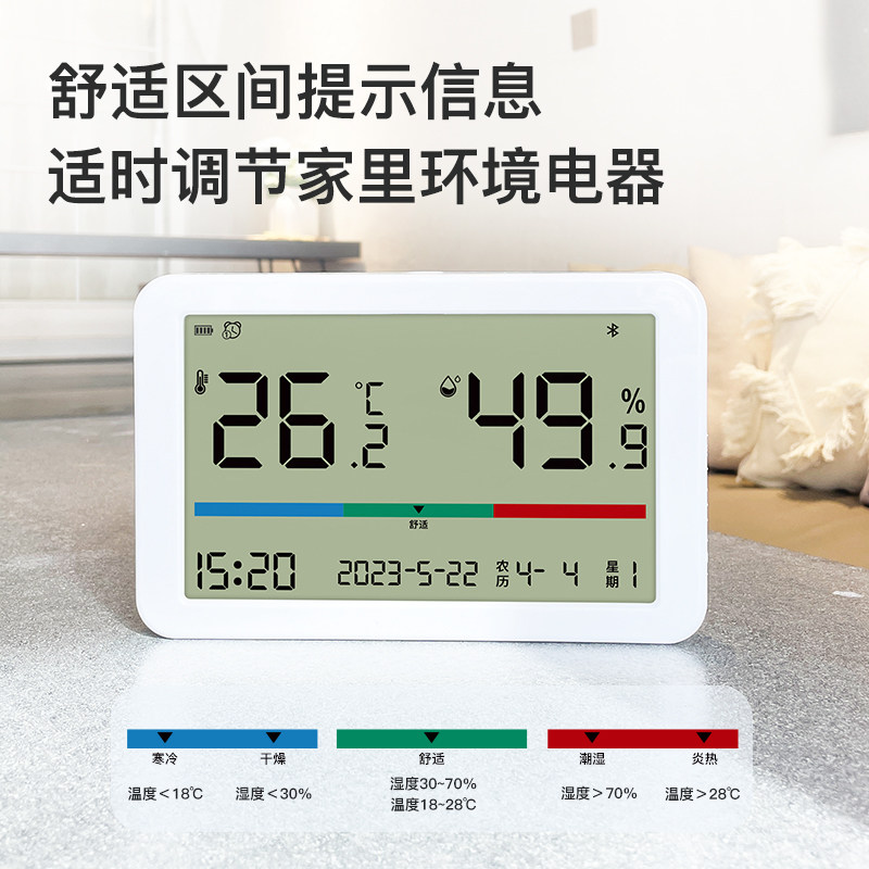 蓝牙温湿度计高精度家用室内婴儿房工业级电子闹钟计时器记录仪表