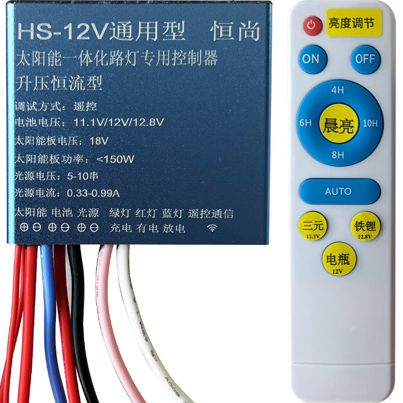 12V太阳能控制器路灯升压锂电池电瓶充电器10A通用维修配件带遥控