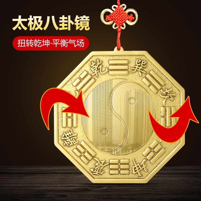 八卦镜凸镜大门口化解窗户阳台大门斩壁刀纯九宫黄铜八卦太极凹镜