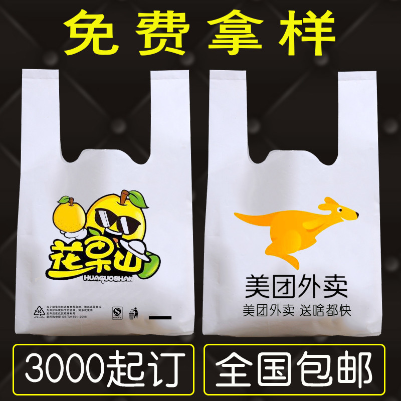 定做塑料袋子背心食品外卖打包环保胶袋订制商用购物服装手提口袋