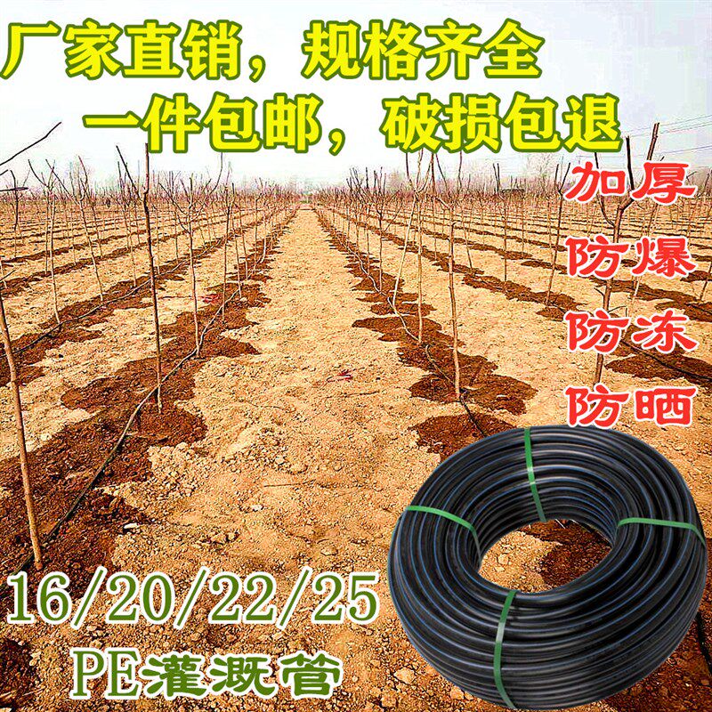 果树滴灌管PE管农用滴灌带主管大棚喷灌无孔扎孔农用灌溉管滴灌管