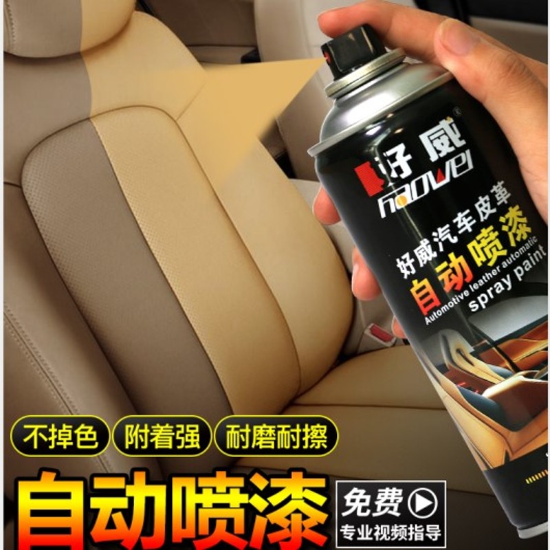 汽车真皮座椅翻新补漆自喷剂 皮革改色上色剂修复内饰划痕