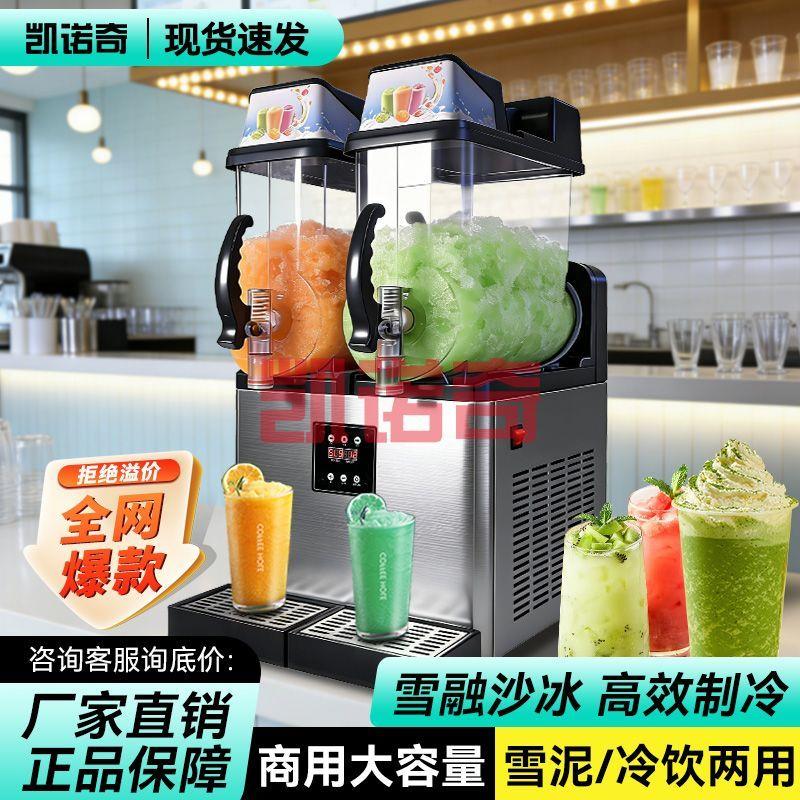 雪融机商用大容量果汁机自助火锅店饮料机冷饮机三缸雪泥冰沙机